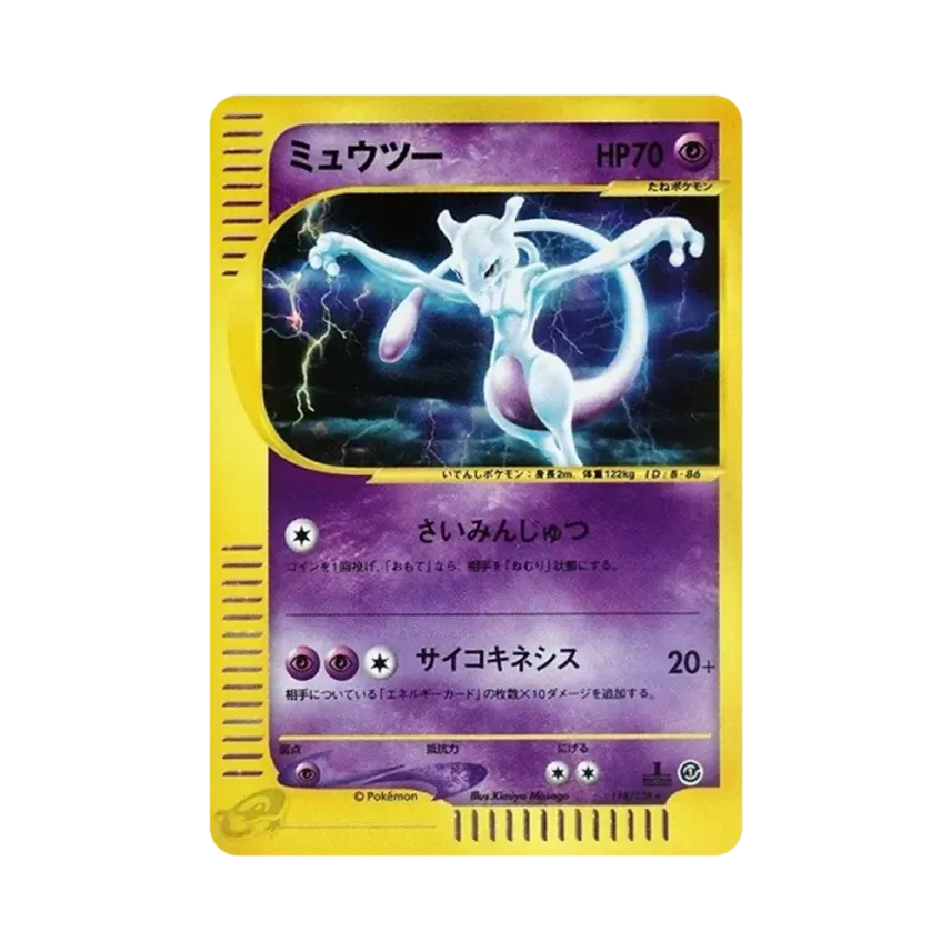 ミュウツー 【キラ】☆ ポケモンカードe第1弾基本拡張パック 118/128 ミュウツー 【キラ】☆ ポケモンカードe第1弾基本拡張パック 118/128