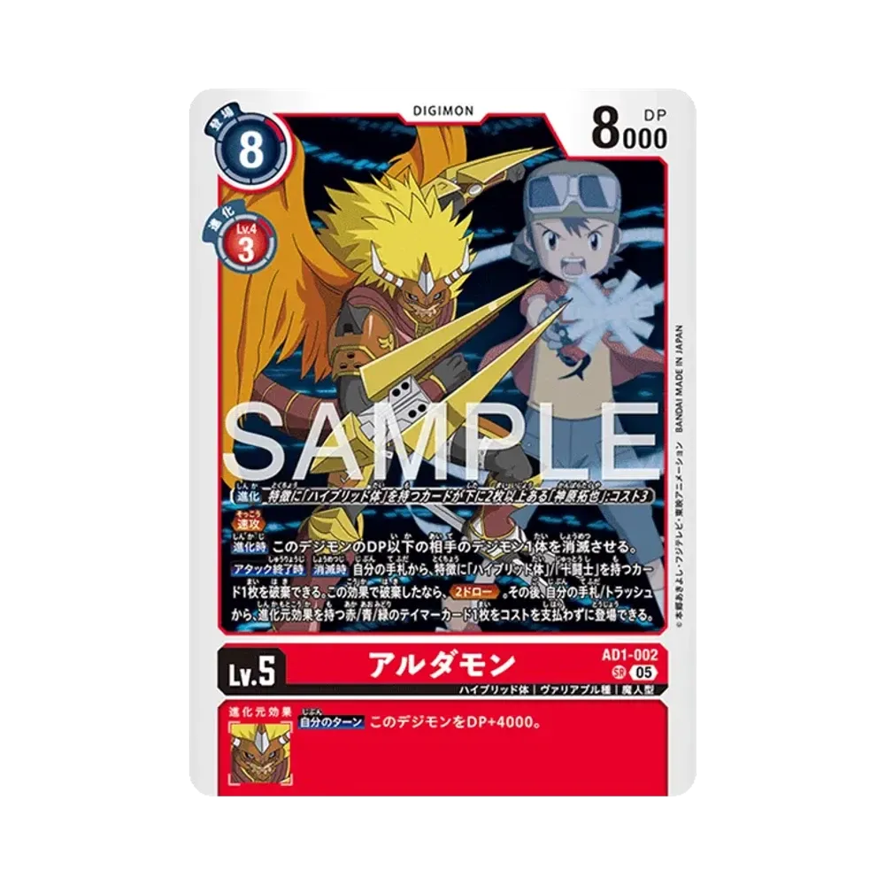 アルダモン SR [AD1-002](アドバンスブースター「デジモンジェネレーション」)