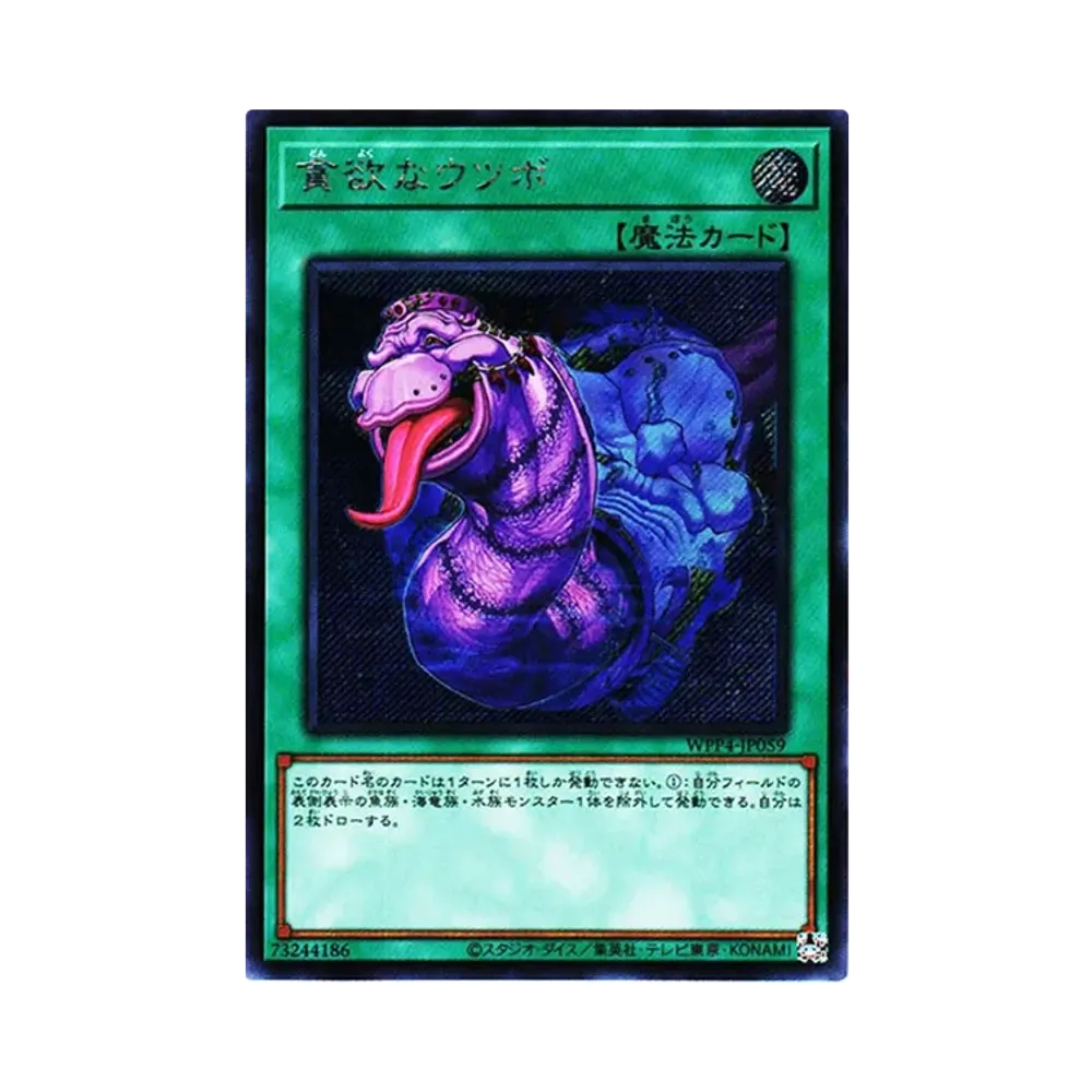 貪欲なウツボ SE[WPP4-JP059](ワールドプレミアパック2023)