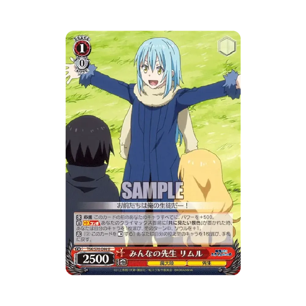 みんなの先生 リムル U [TSK/S70-044](ブースターパック「転生したらスライムだった件」)