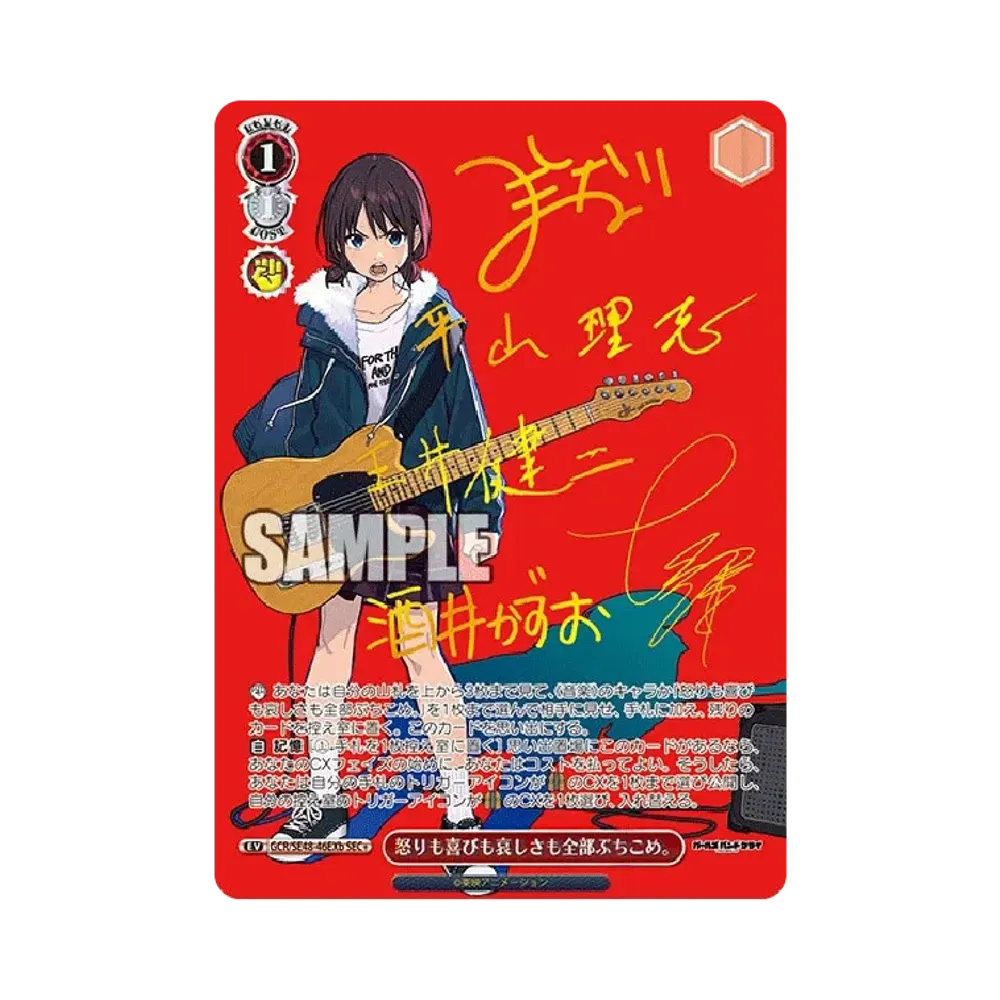 怒りも喜びも哀しさも全部ぶちこめ。 SEC+ [GCR/SE48-46EXb](プレミアムブースター「ガールズバンドクライ」)