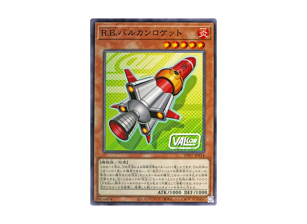 R.B.バルカンロケット N [WPP7-JP014](コンセプトパック「ワールド プレミア パック 2026」)
