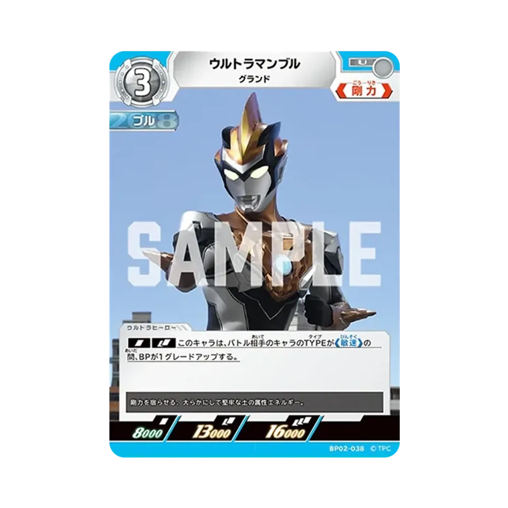 ウルトラマンブル U [BP02-038](ブースターパック「吹き荒れる紅と蒼」)