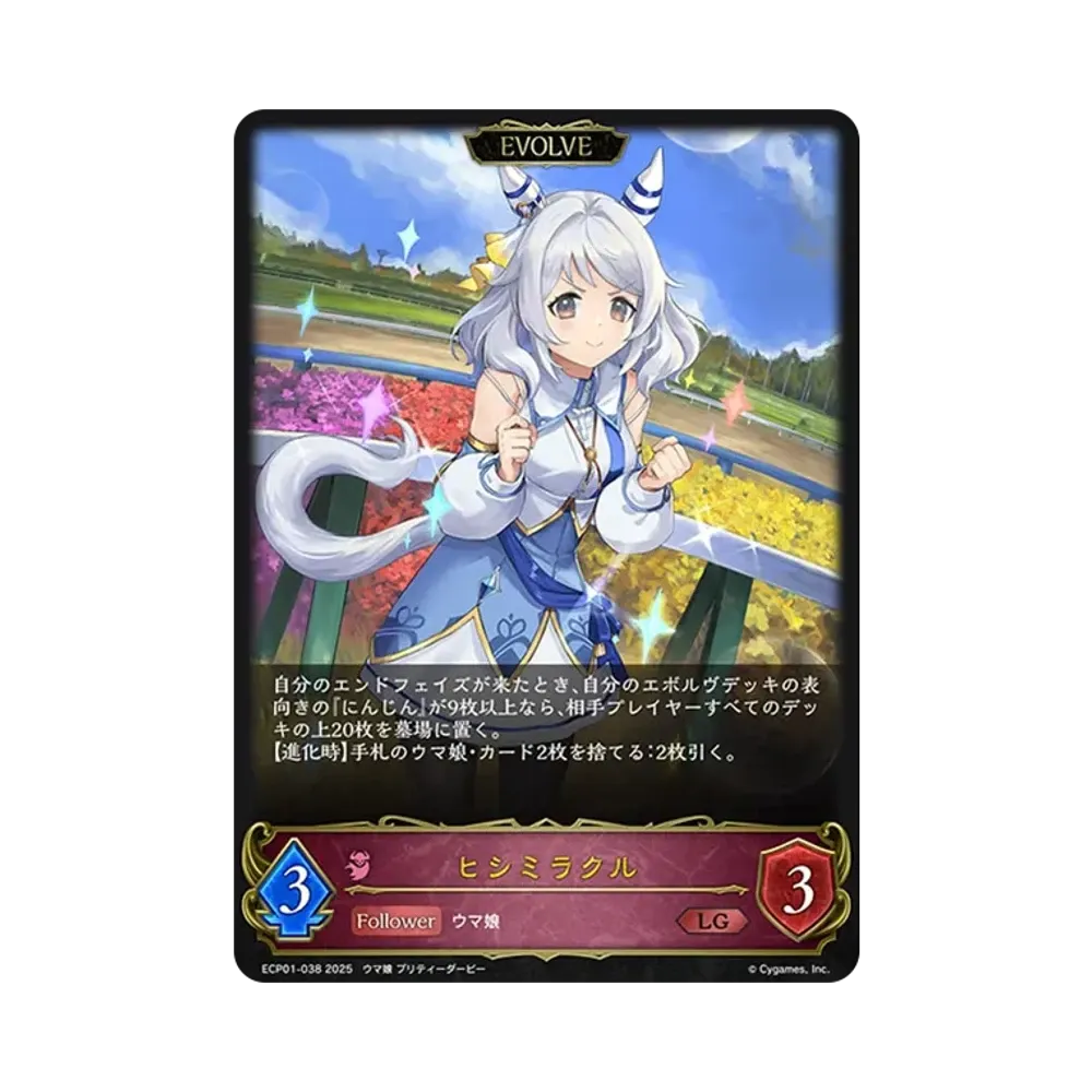 ヒシミラクル (EVOLVE) LG [ECP01-038](EXコラボパック「ウマ娘 プリティーダービー」)