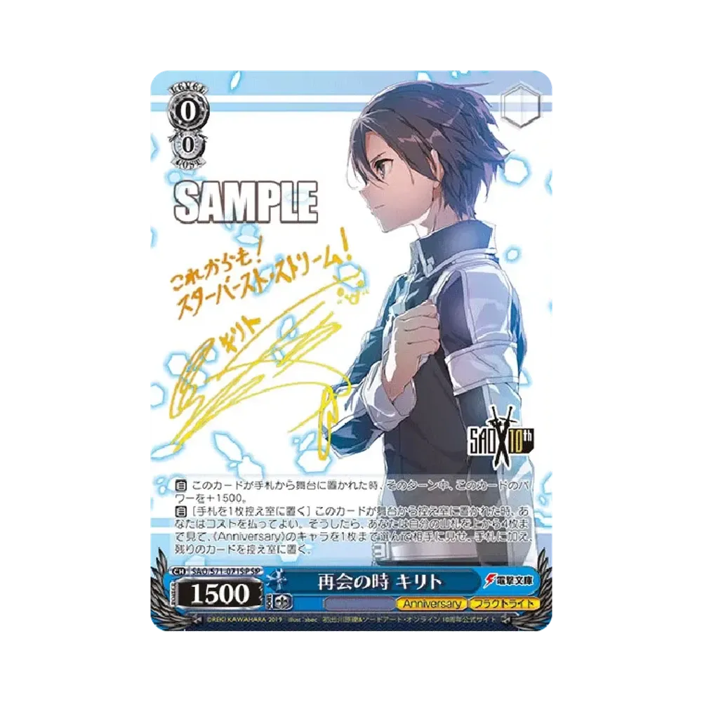 今夜は一緒に SSP [SAO/S71-028SSP](ブースターパック「ソードアート