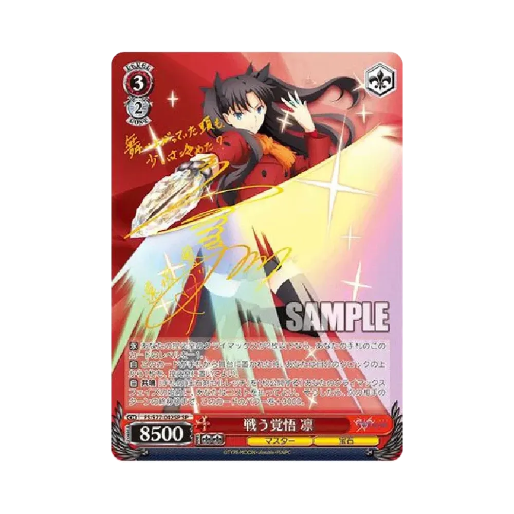 マキリの杯 桜 SP [FS/S77-043SP](ブースターパック「劇場版「Fate