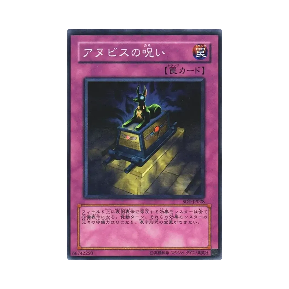 アヌビスの呪い N [SD1-JP028](ストラクチャーデッキ ドラゴンの力)