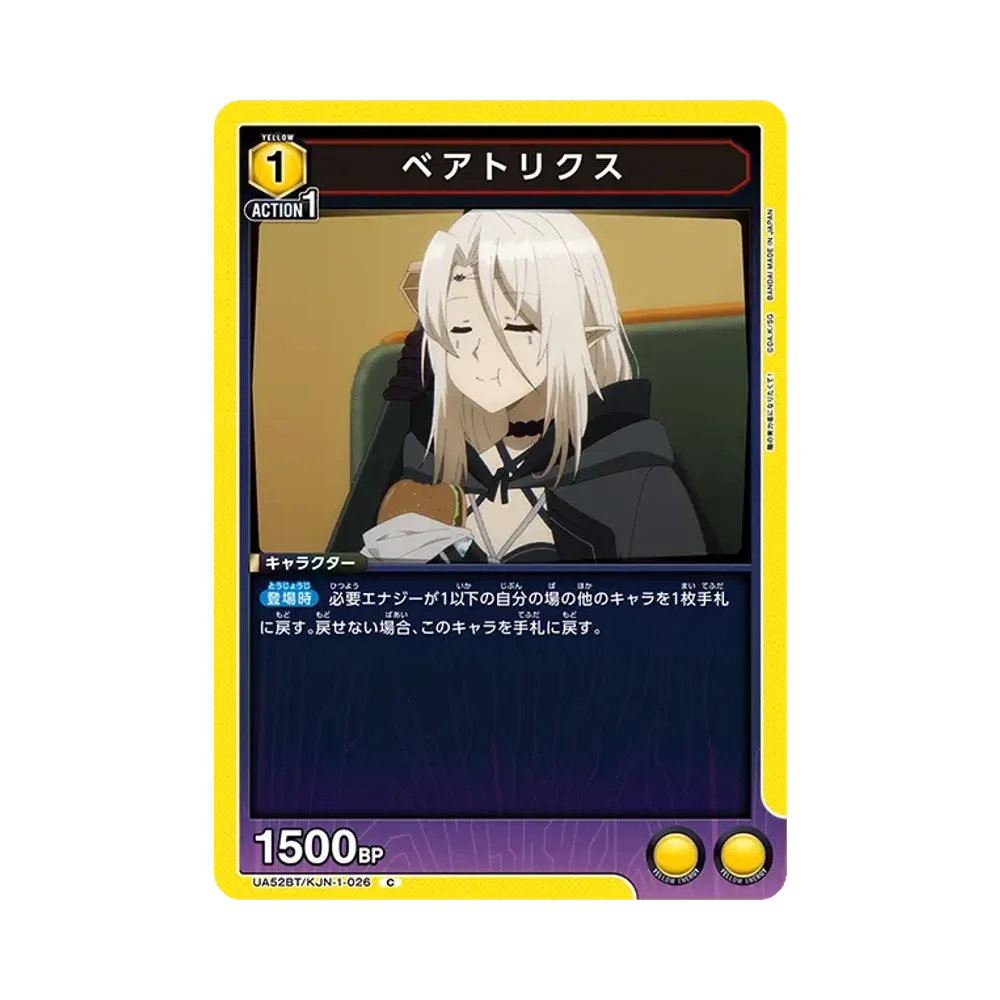 ベアトリクス C [UA52BT-KJN-1-026](ブースターパック「陰の実力者になりたくて!」)