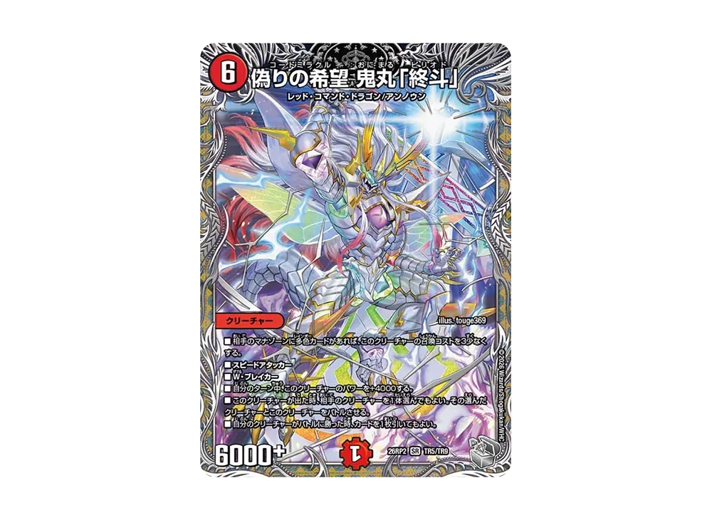 ボルメテウス・ホワイト・ドラゴン SR [P18/Y25](逆札篇「25周年