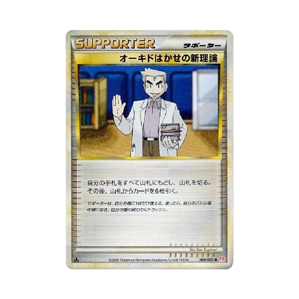 オーキドはかせの新理論 ◆ :1ED [L1-H 068/070](拡張パック「ハートゴールドコレクション」)