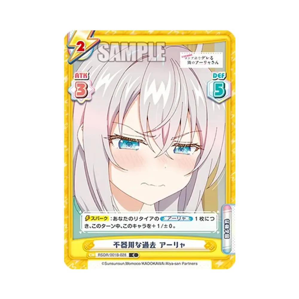 不器用な過去 アーリャ C [RSDR/001B-028](ブースターパック「TVアニメ 時々ボソッとロシア語でデレる隣のアーリャさん」)