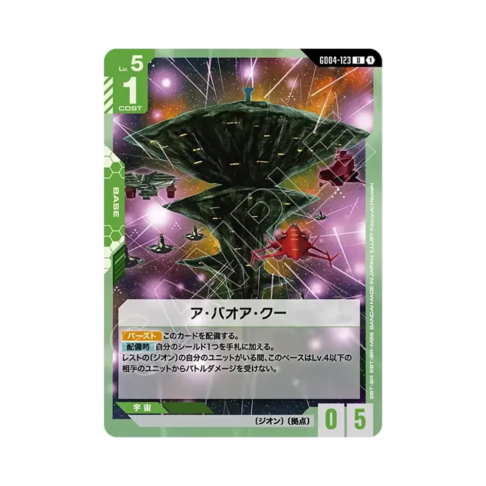 ア・バオア・クー U [GD04-123](ブースターパック「ファントム アリア」)