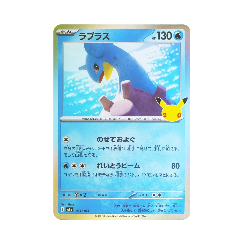 Lapras [M6a 011/103](Expansion Pack "30th CELEBRATION")