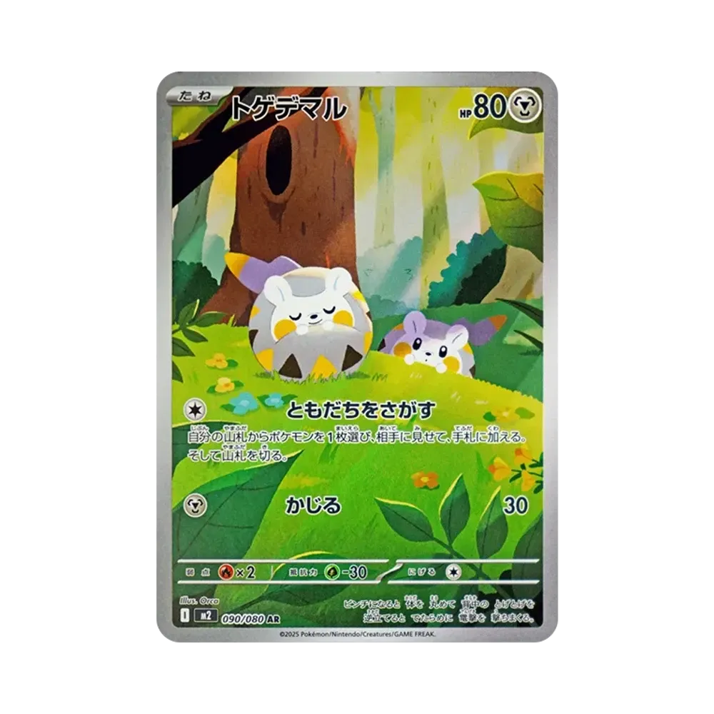 Togedemaru AR [M2 090/080](Expansion Pack "Inferno X")