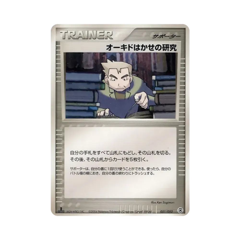 オーキドはかせの研究 :1ED [PCG 051/052](ランダム構築スターター「カメックス★水」)