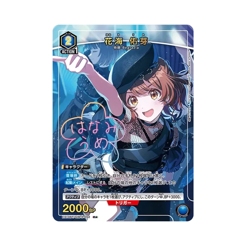 花海 佑芽 R★ [EX13BT-GIM-2-052](ブースターパック「学園アイドルマスター Vol.2」)