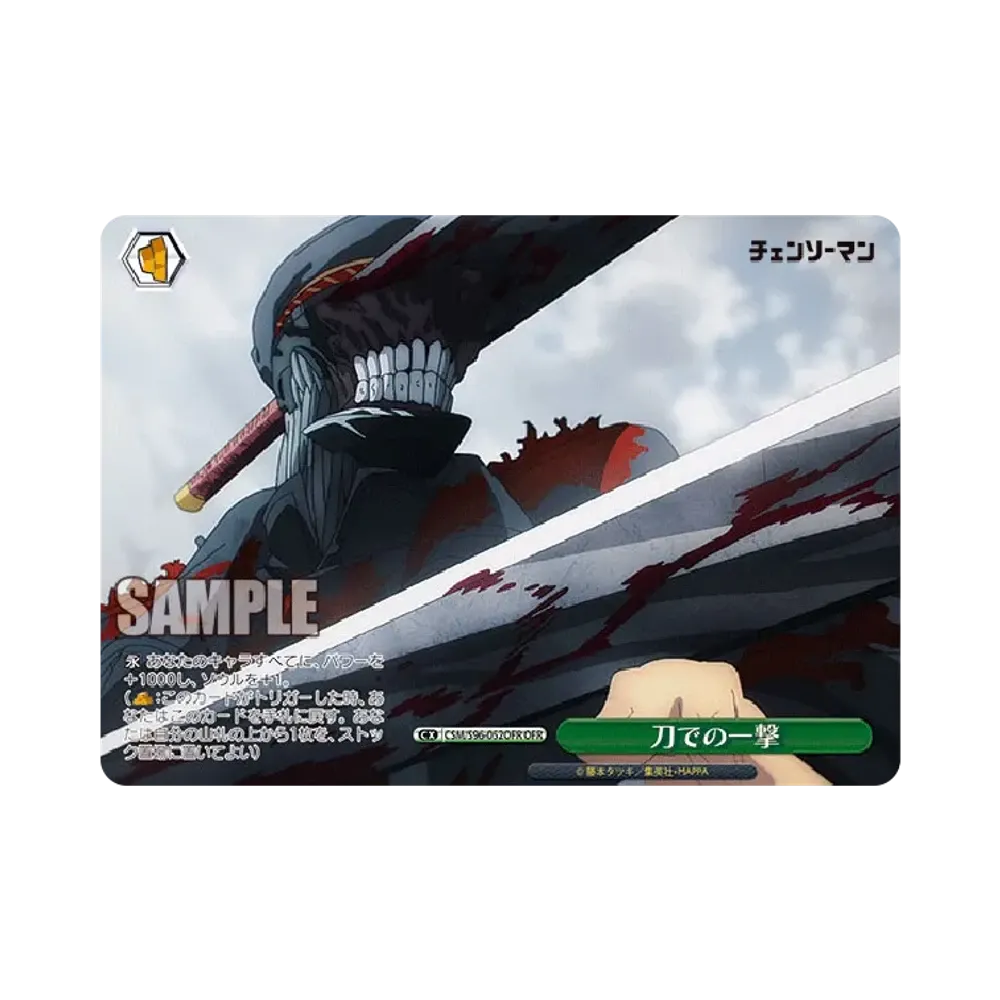 刀での一撃 OFR [CSM/S96-052OFR](ブースターパック「チェンソーマン」)