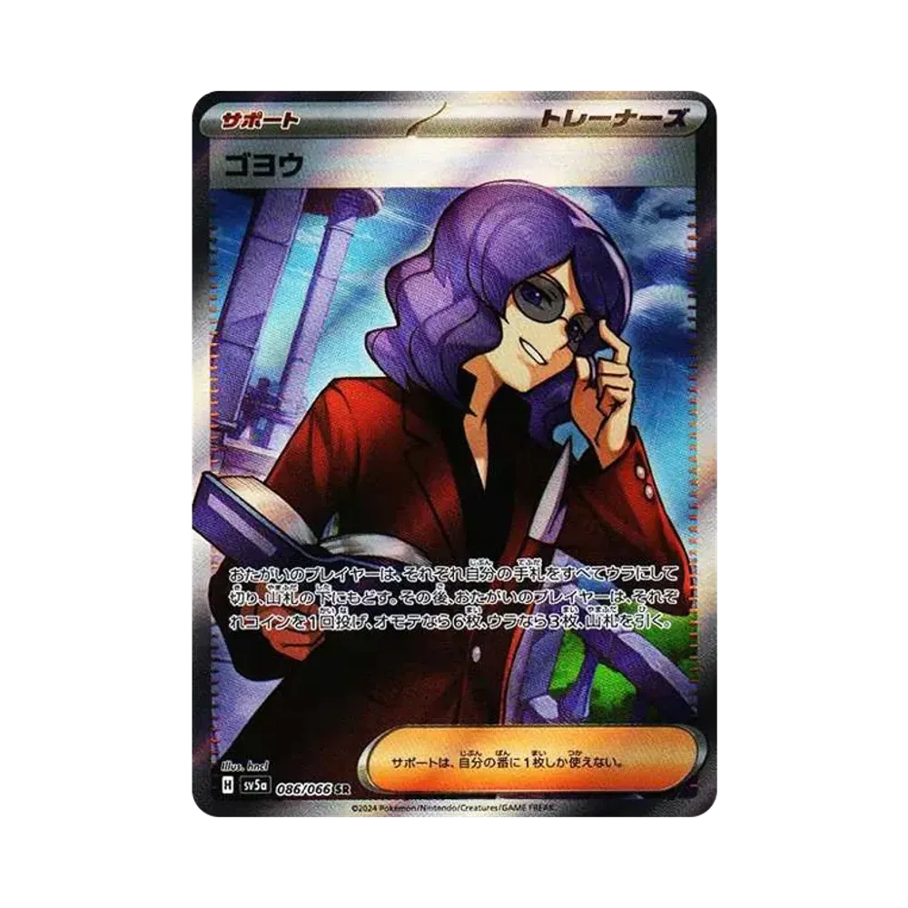 ゴヨウ SR [SV5a 086/066](強化拡張パック「クリムゾンヘイズ」)