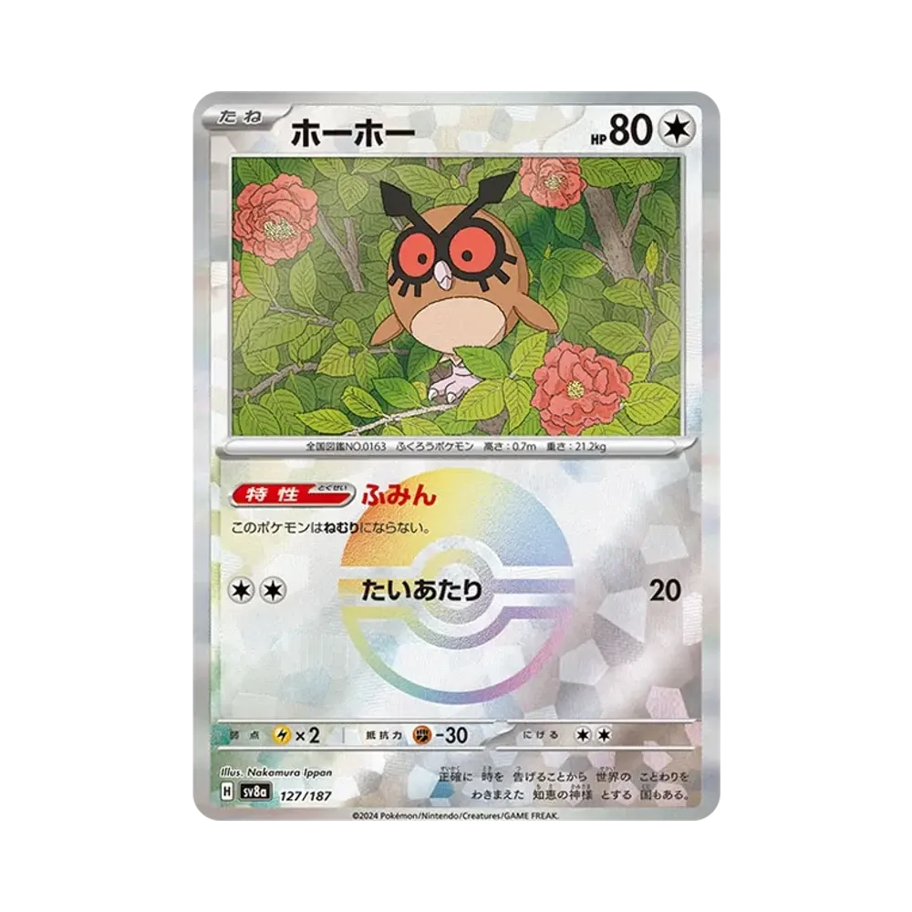 ホーホー :モンスターボールミラー [SV8a 127/187](ハイクラスパック「テラスタルフェスex」)