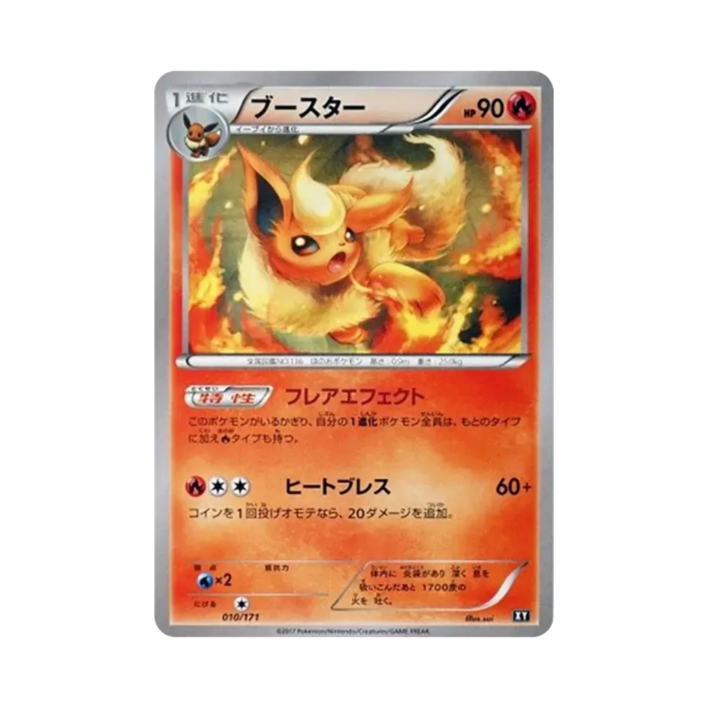 ブースター [XY 010/171](ハイクラスパック「THE BEST OF XY」)
