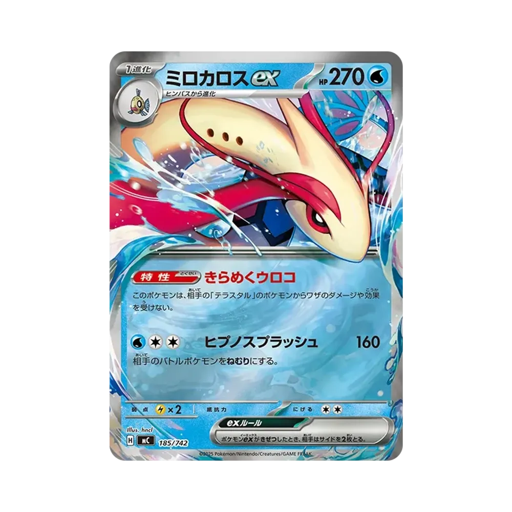 ミロカロスex :ミラー [MC 185/742](スタートデッキ100「バトル