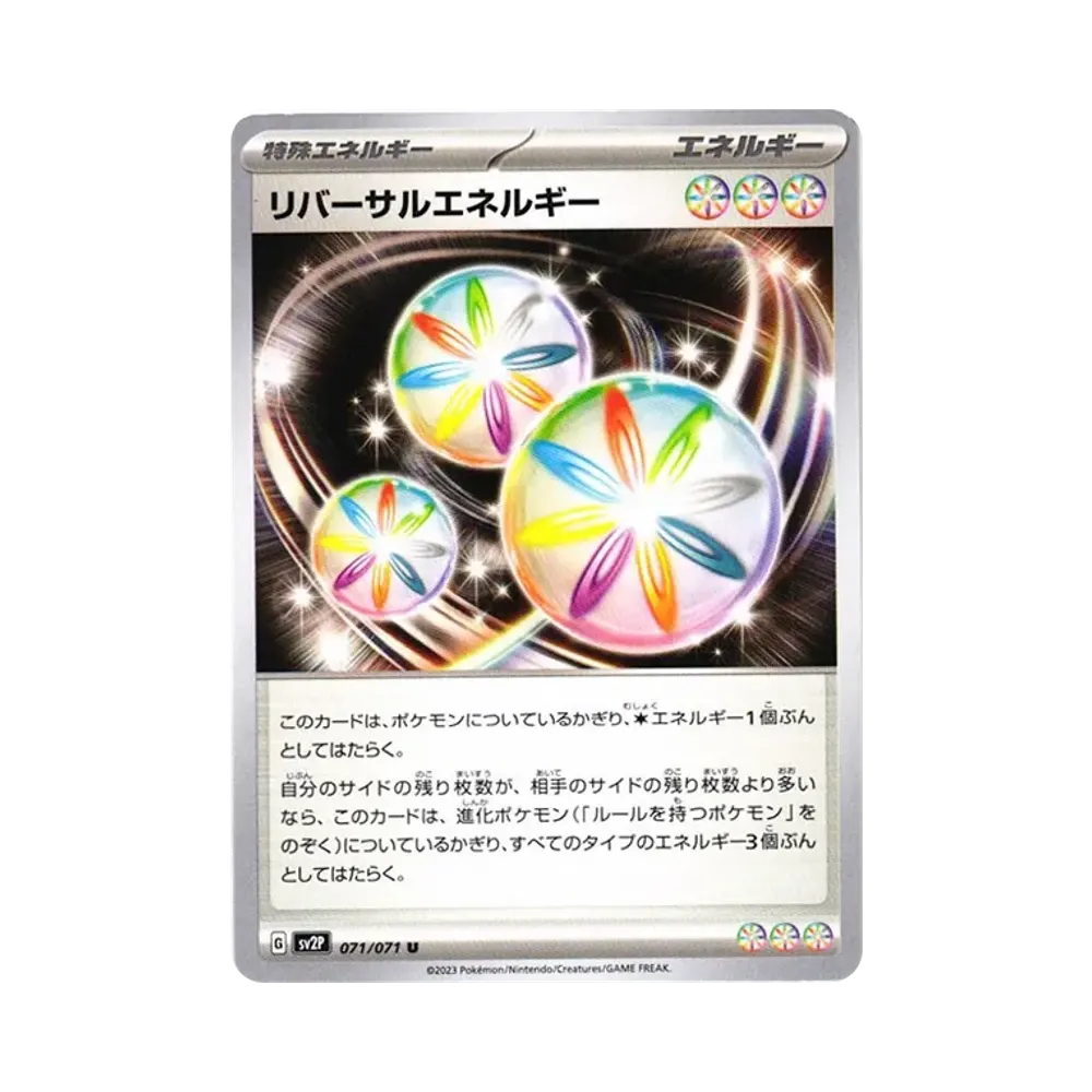 リバーサルエネルギー U[SV2P 071/071](拡張パック「スノーハザード」)