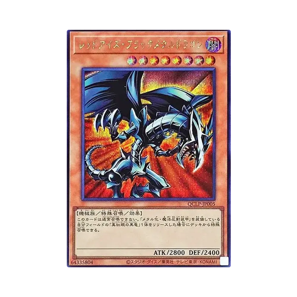 レッドアイズ・ブラックメタルドラゴン SE [QCLP-JP005](クォーター・センチュリー・リミテッド・パック)