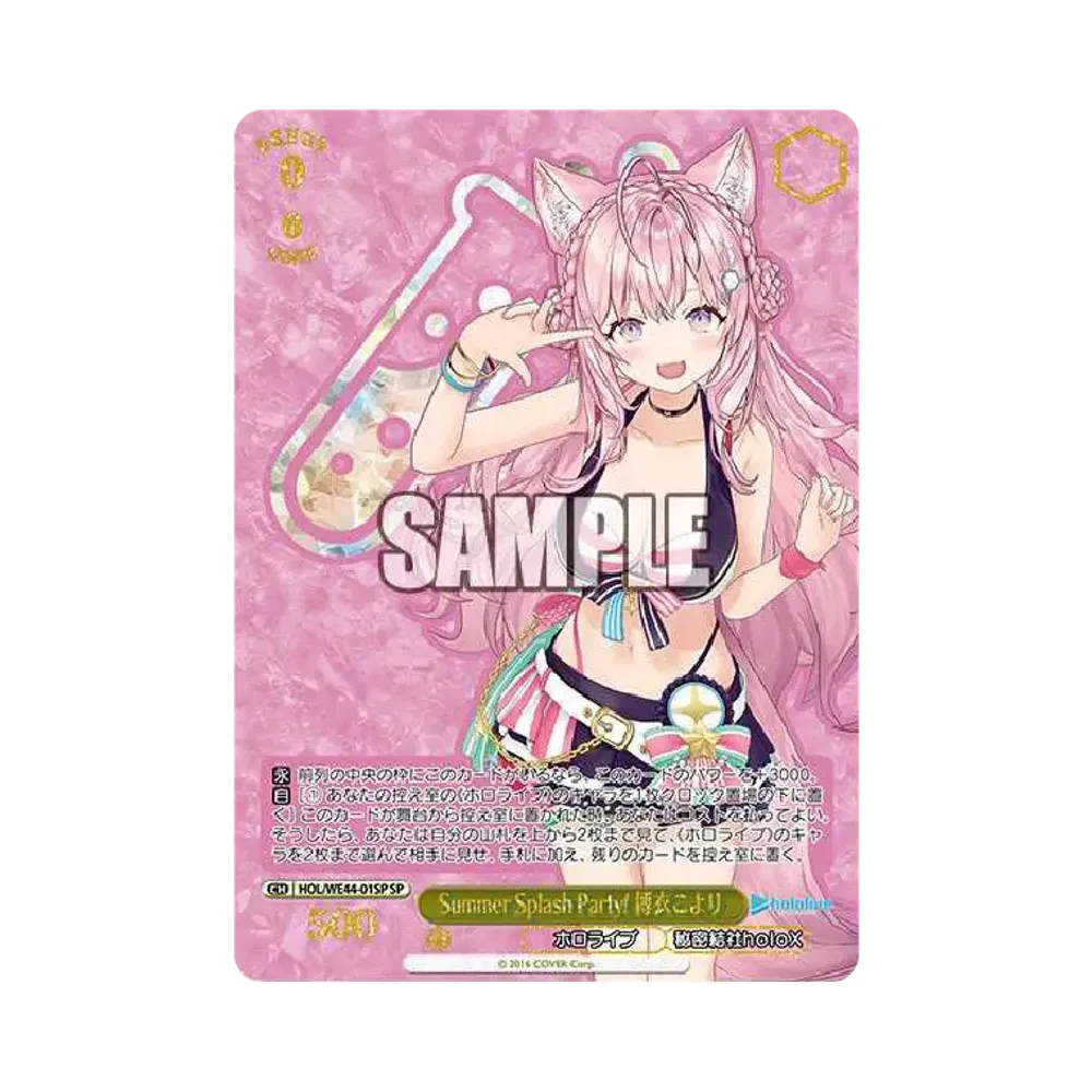 Summer Splash Party! 博衣こより SP [HOL/WE44-01SP](プレミアムブースター「ホロライブプロダクション Summer Collection」)