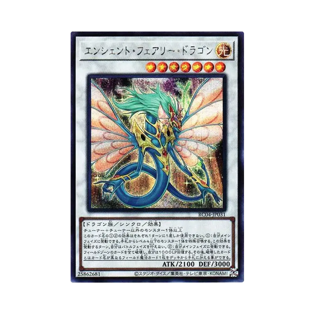 エンシェント・フェアリー・ドラゴン SE[RC04-JP031](レアリティコレクション クォーターセンチュリーエディション)