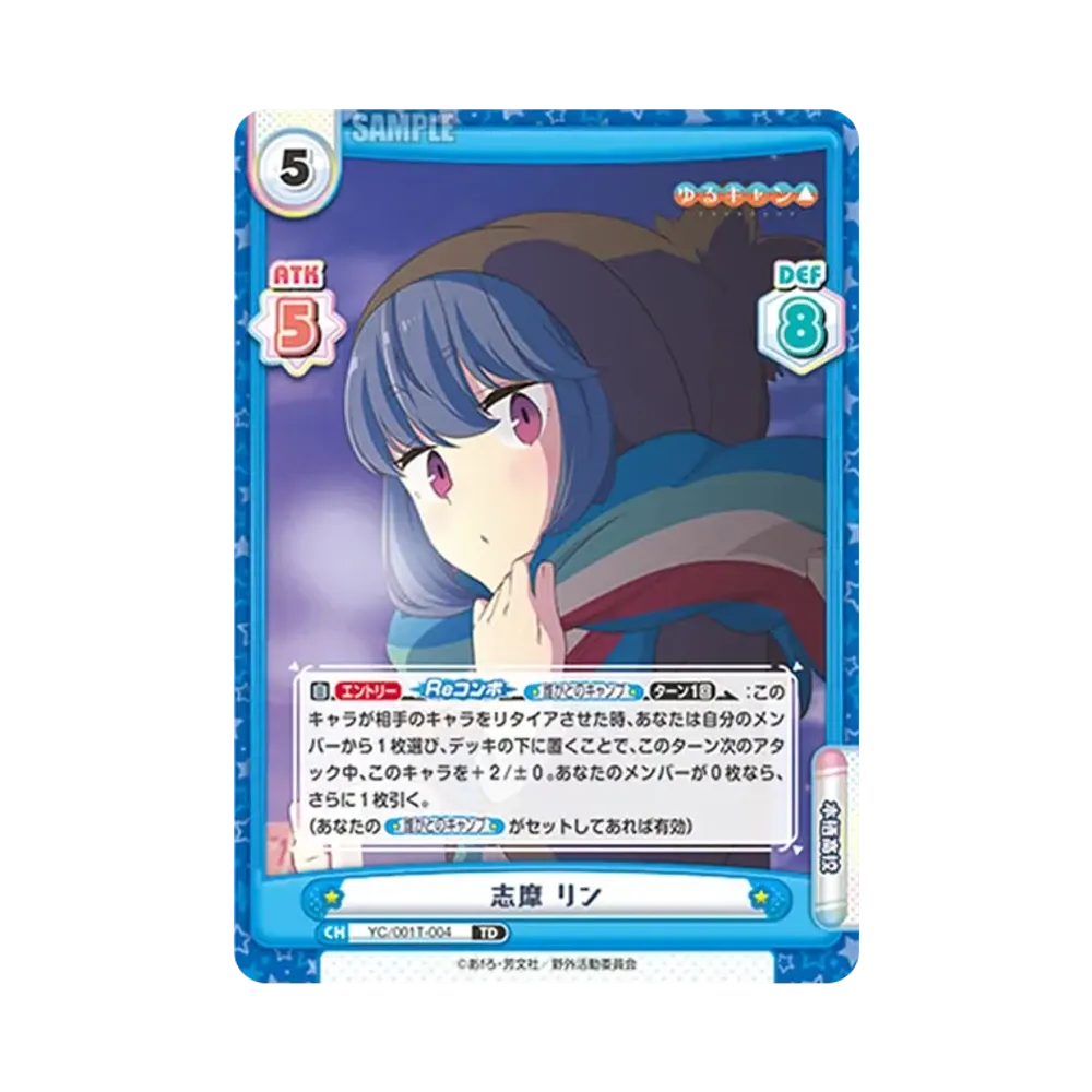 志摩 リン TD [YC/001T-004](トライアルデッキ「ゆるキャン△」)