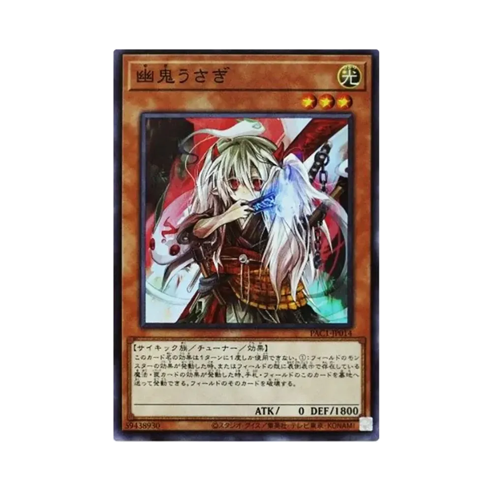 幽鬼うさぎ (イラスト違い) SR [PAC1-JP014](プリズマティック アートコレクション)