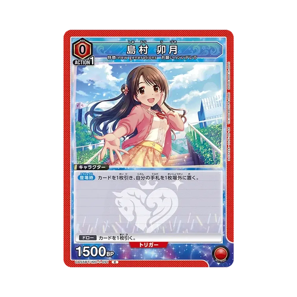 島村 卯月 C [UA55BT/IMC-1-091](ブースターパック「アイドルマスター シンデレラガールズ」)