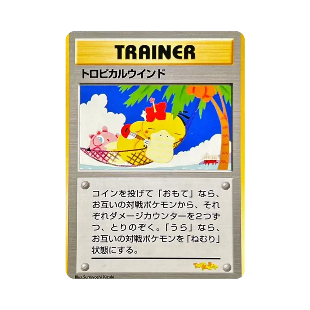 トロピカルウインド: プロモ(チャレンンジロード99「トロピカルメガバトル」参加記念カード)