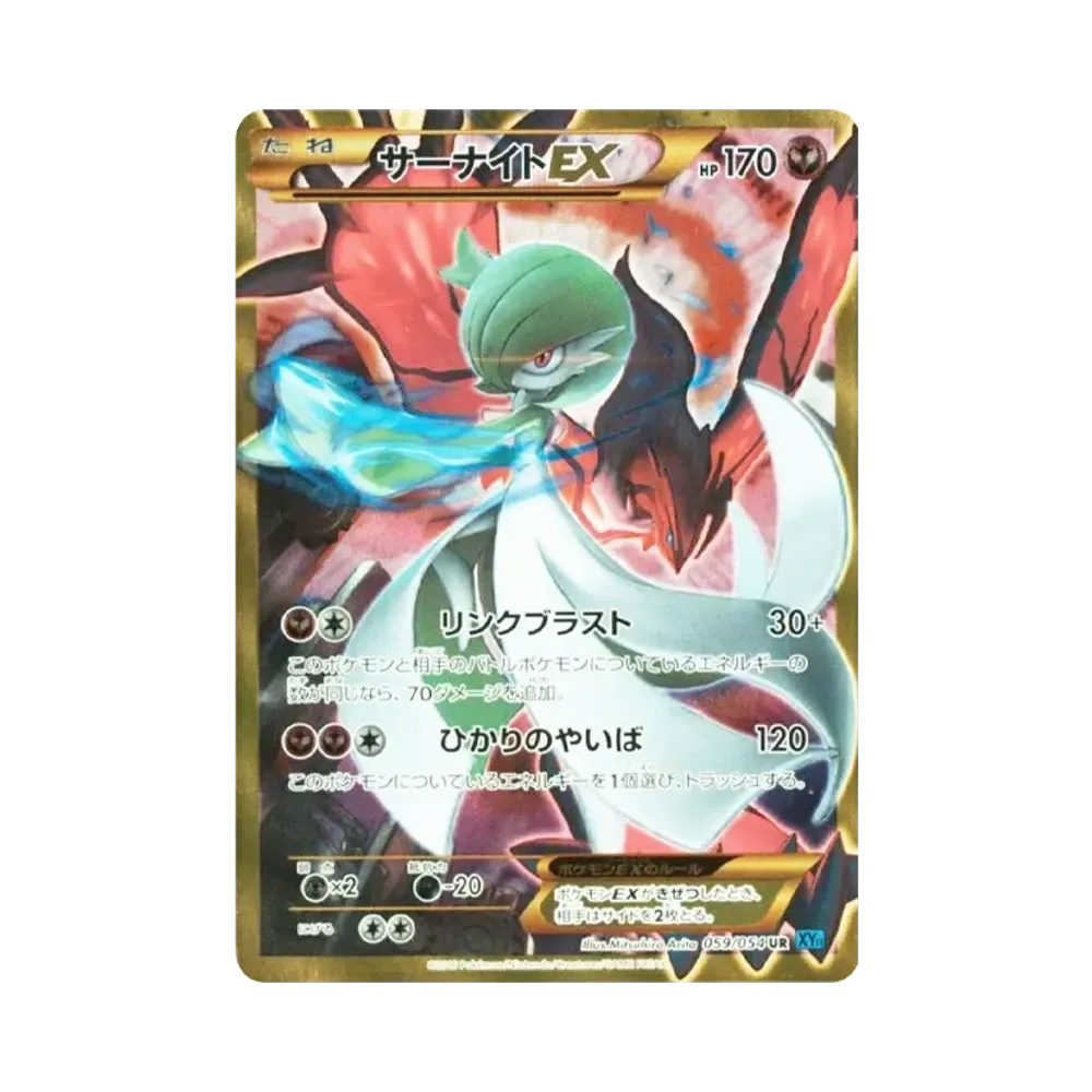 サーナイトEX UR [XY11 059/054](拡張パック「冷酷の反逆者」)