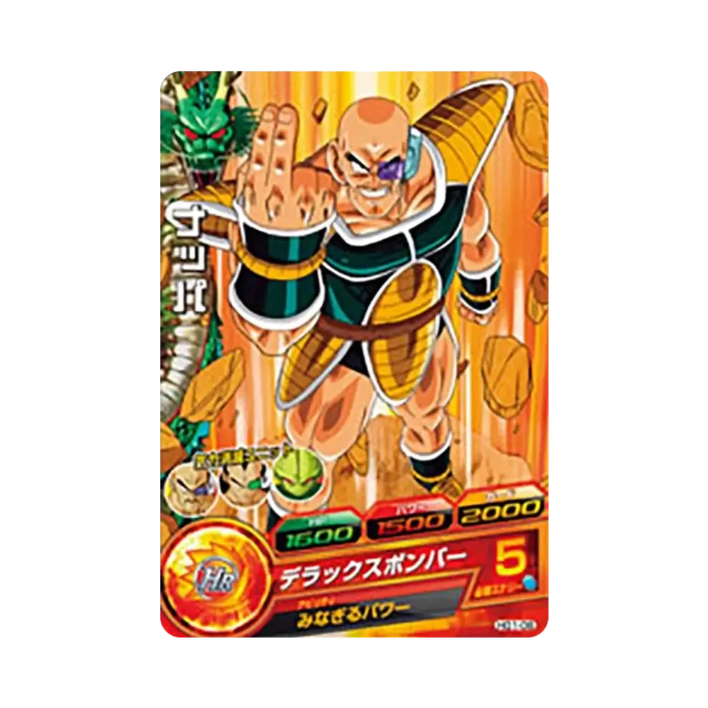 ナッパ C [HG1-08](ドラゴンボールヒーローズ「ギャラクシーミッション 1弾」)