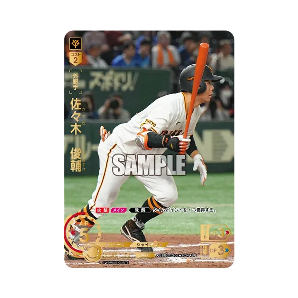 佐々木 俊輔 SP [CBP04-G06](セ・リーグ ブースターパック「2024 Vol.4」)