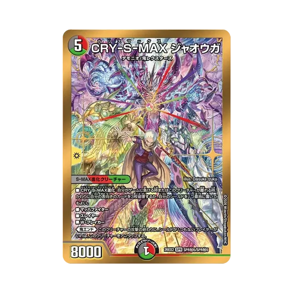 CRY-S-MAX ジャオウガ SPR [26EX2 SPR秘5/SPR秘5](「悪感謝祭 カリスマBEST」)