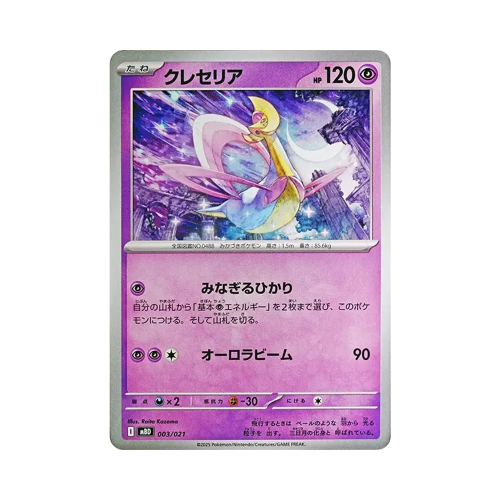 メガディアンシーex [MBD 005/021](スターターセットMEGA「メガ