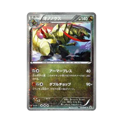 雙斧戰龍