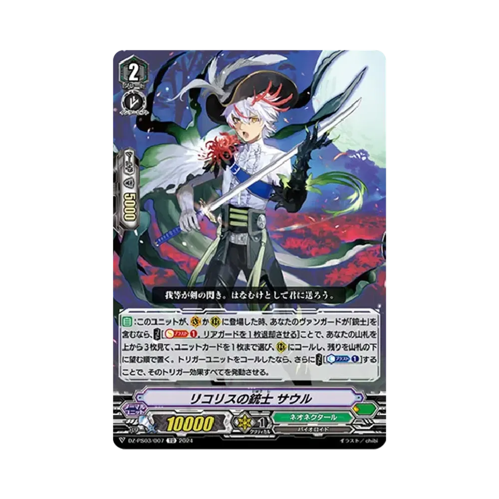 リコリスの銃士 サウル TD [DZ-PS03/007](Pスタンダードデッキセット「銃士」)