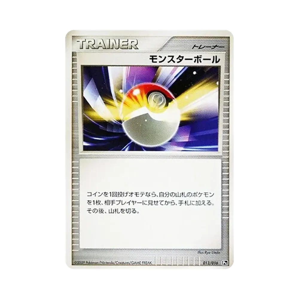 モンスターボール [Pt 013/016](対戦スターターパックSP「ガブリアスVSリザードン リザードンデッキ」)