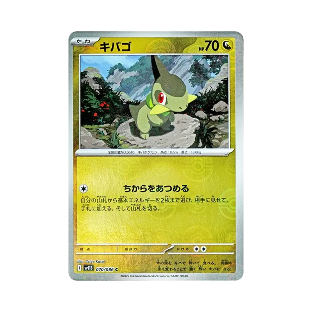 キバゴ C :モンスターボールミラー [SV11B 070/086](拡張パック「ブラックボルト」)