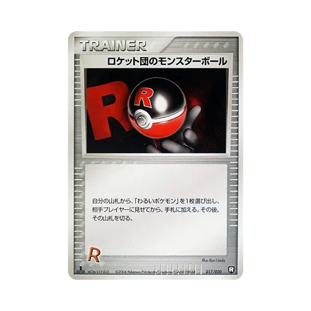 きずぐすり [PCGS-bl 016/020](ロケット団ハーフデッキW「ブラック」)