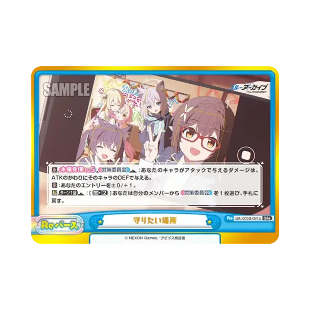 守りたい場所 GRe [BA/003B-091a](ブースターパック「ブルーアーカイブ The Animation」)
