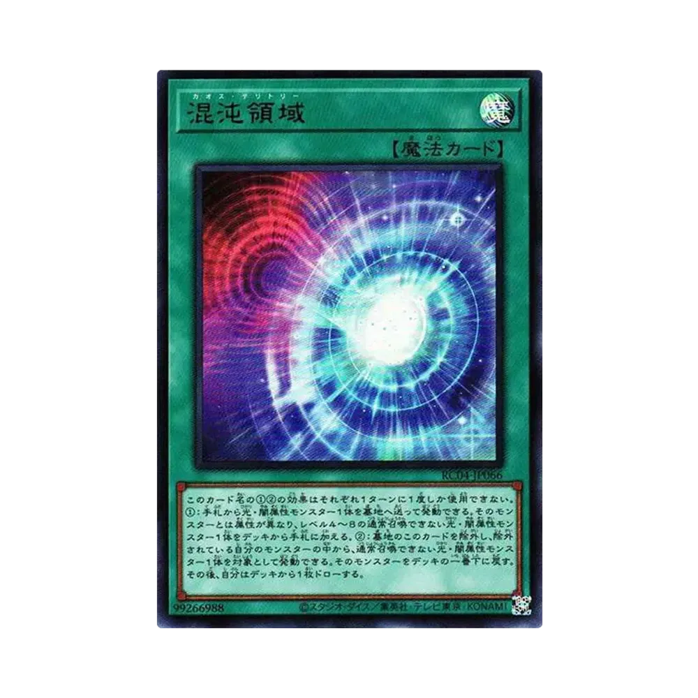 混沌領域 UR[RC04-JP066](レアリティコレクション クォーターセンチュリーエディション)