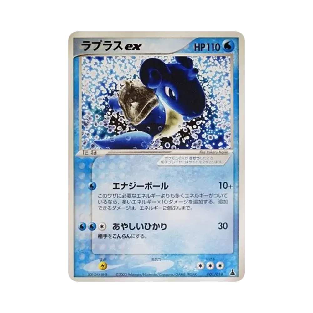 ラプラスex [ADV1-M 001/019](構築済みスターター「第1弾 ミズゴロウデッキ」)