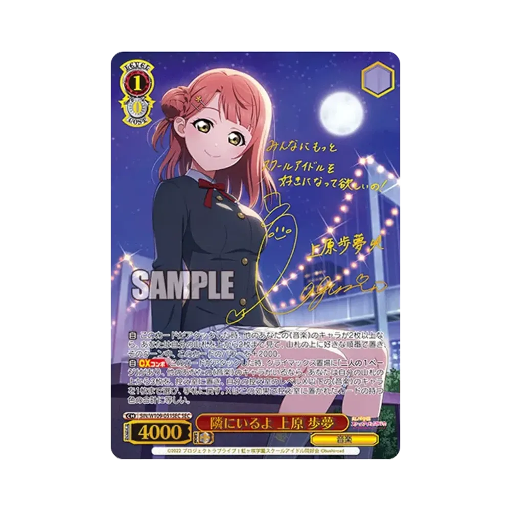隣にいるよ 上原 歩夢 SEC[SIN/W109-051SEC](ブースターパック ラブライブ！スクールアイドルフェスティバル2 MIRACLE LIVE!)