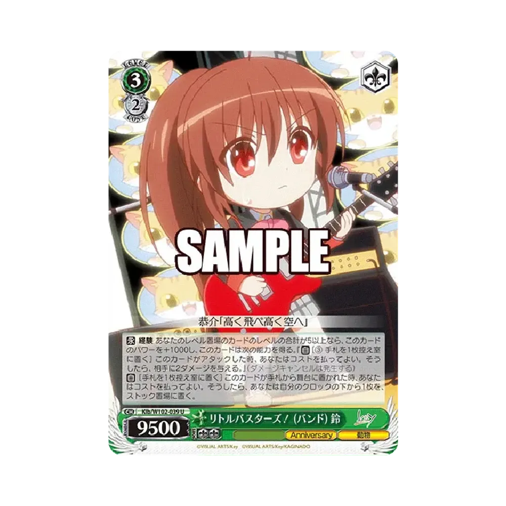 リトルバスターズ!(バンド) 鈴 U [Klb/W102-039](ブースターパック「Key all-star」)