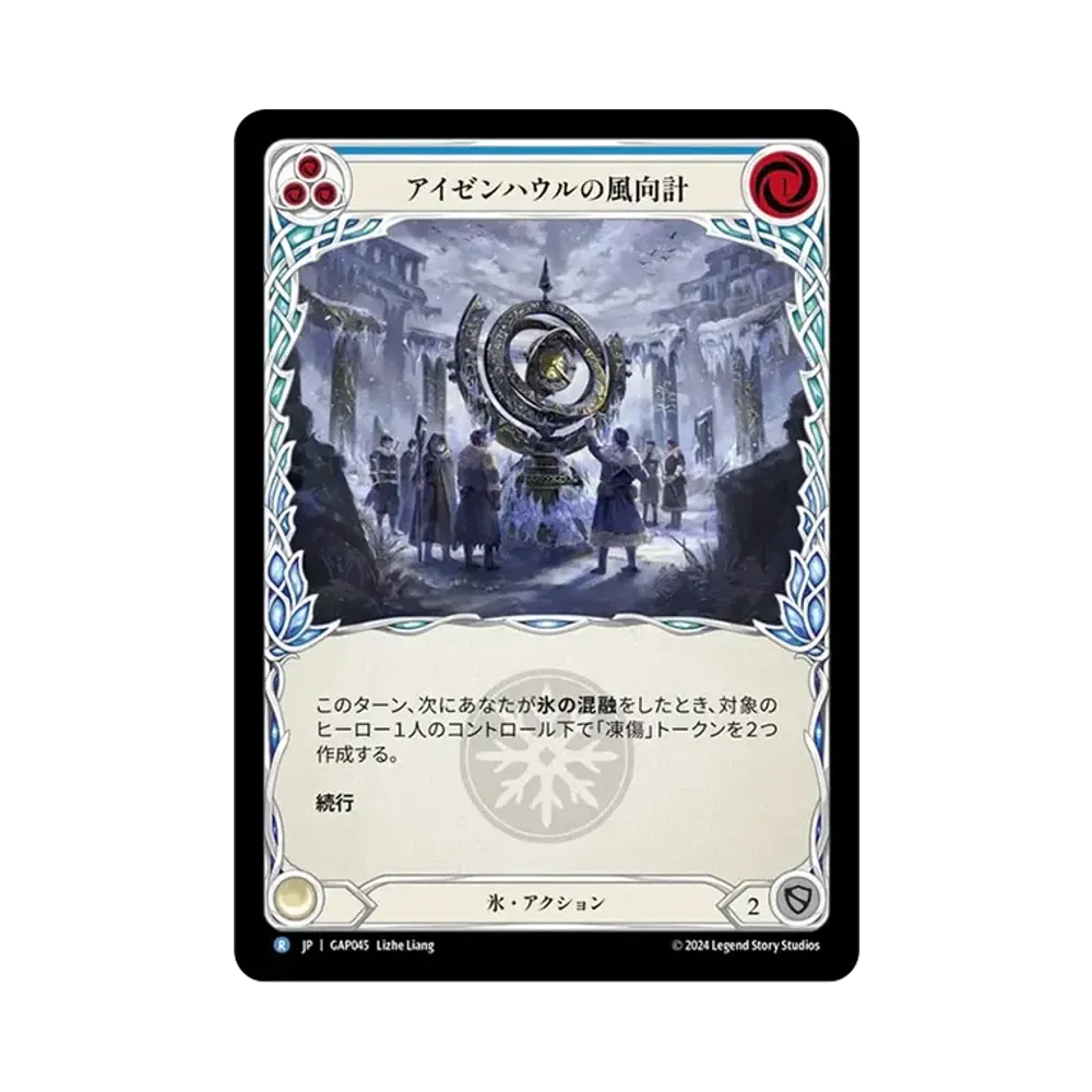 アイゼンハウルの風向計 R [GAP045]【日本語版】(マスタリーパック「アーカイブ:守護者」)