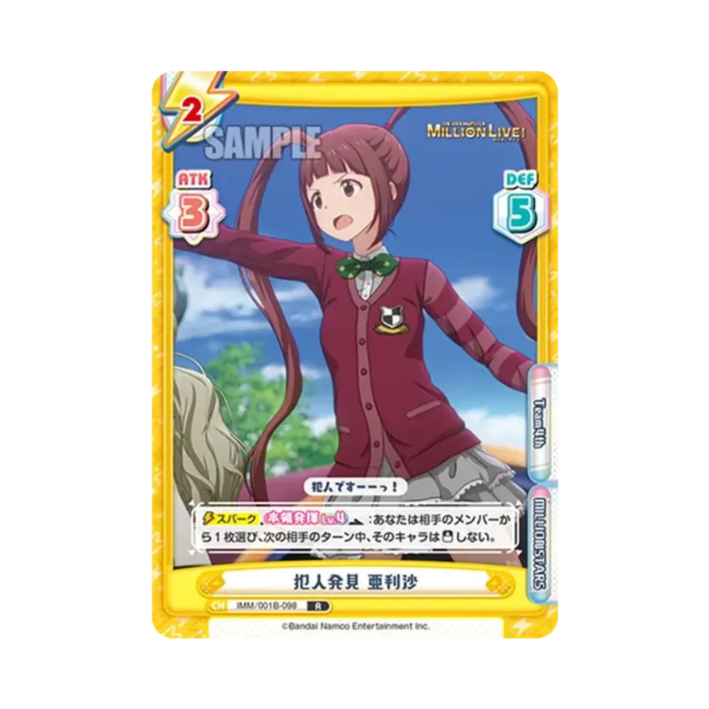 犯人発見 亜利沙 R [IMM/001B-098](ブースターパック「アニメ アイドルマスター ミリオンライブ!」)